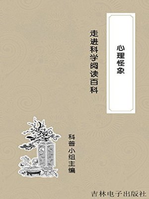 cover image of 心理怪象